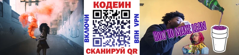 Codein Purple Drank  Горняк 